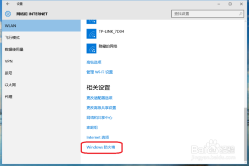 在win10中防火墙的设置